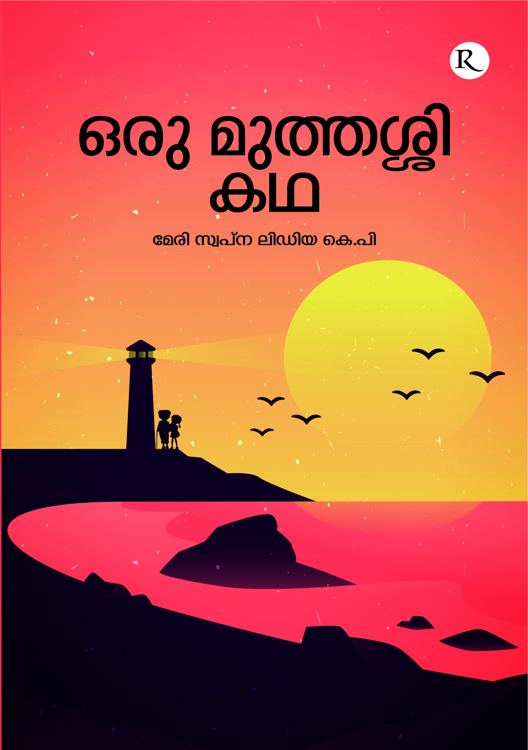 Oru Muthasshi Kadha